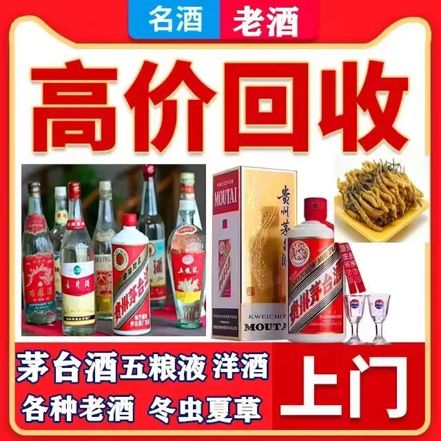 恩平八十年茅台酒回收上门哪里回收(附近上门回收茅台酒）